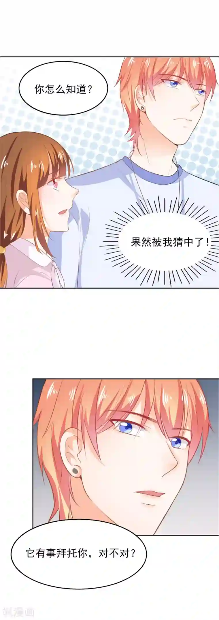 霸道校草的野丫头第39话 秘密被发现了