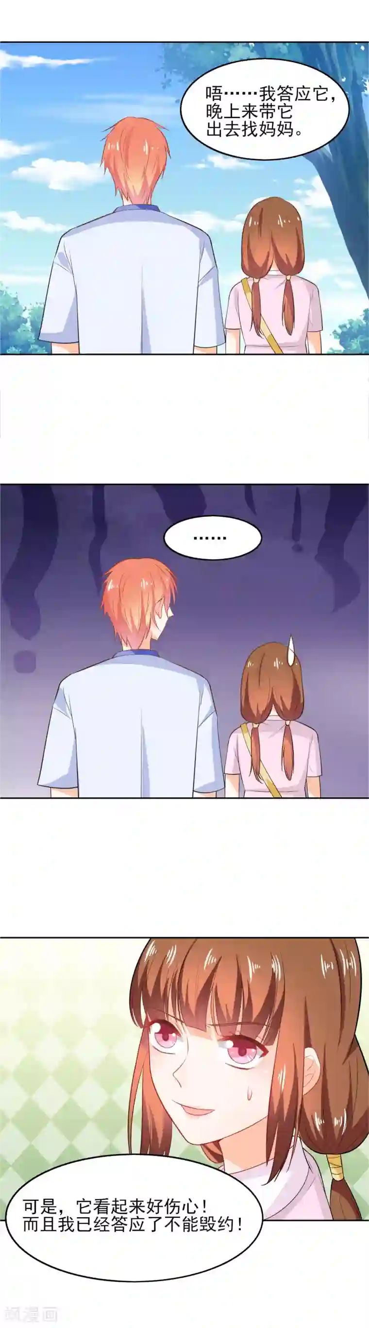 霸道校草的野丫头第39话 秘密被发现了