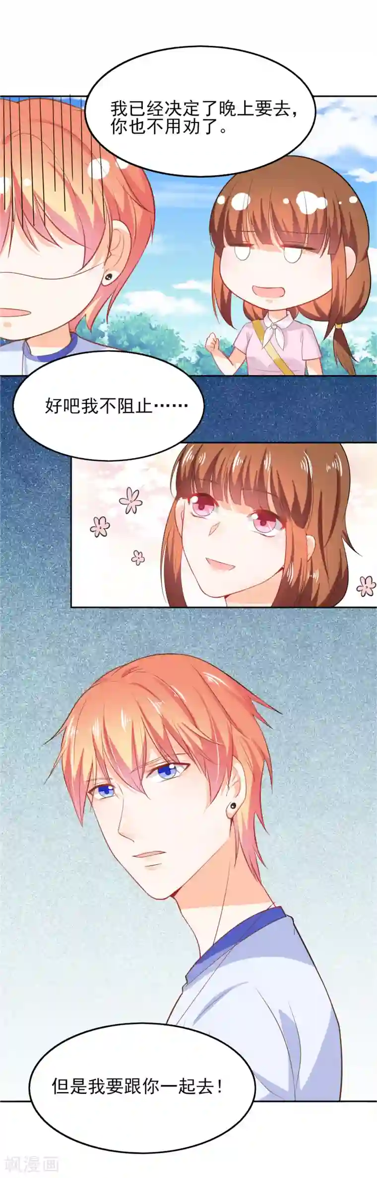 霸道校草的野丫头第39话 秘密被发现了