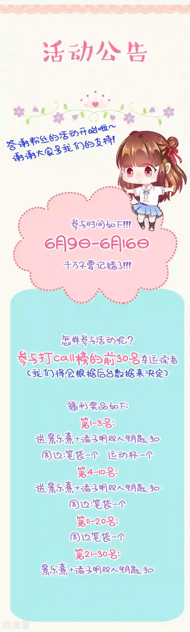 霸道校草的野丫头6月9日抽奖活动