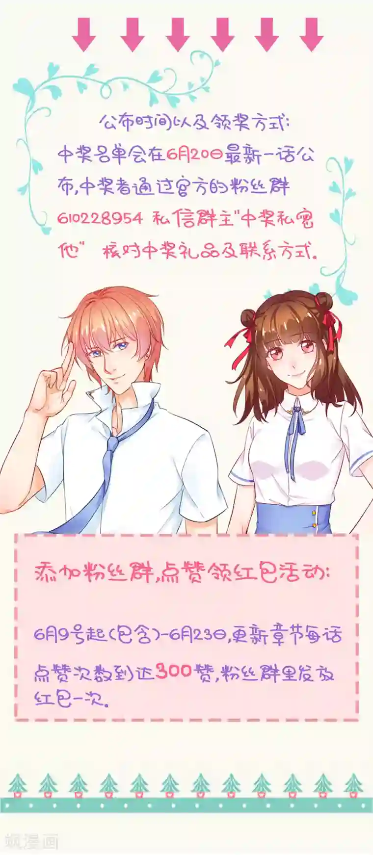 霸道校草的野丫头6月9日抽奖活动