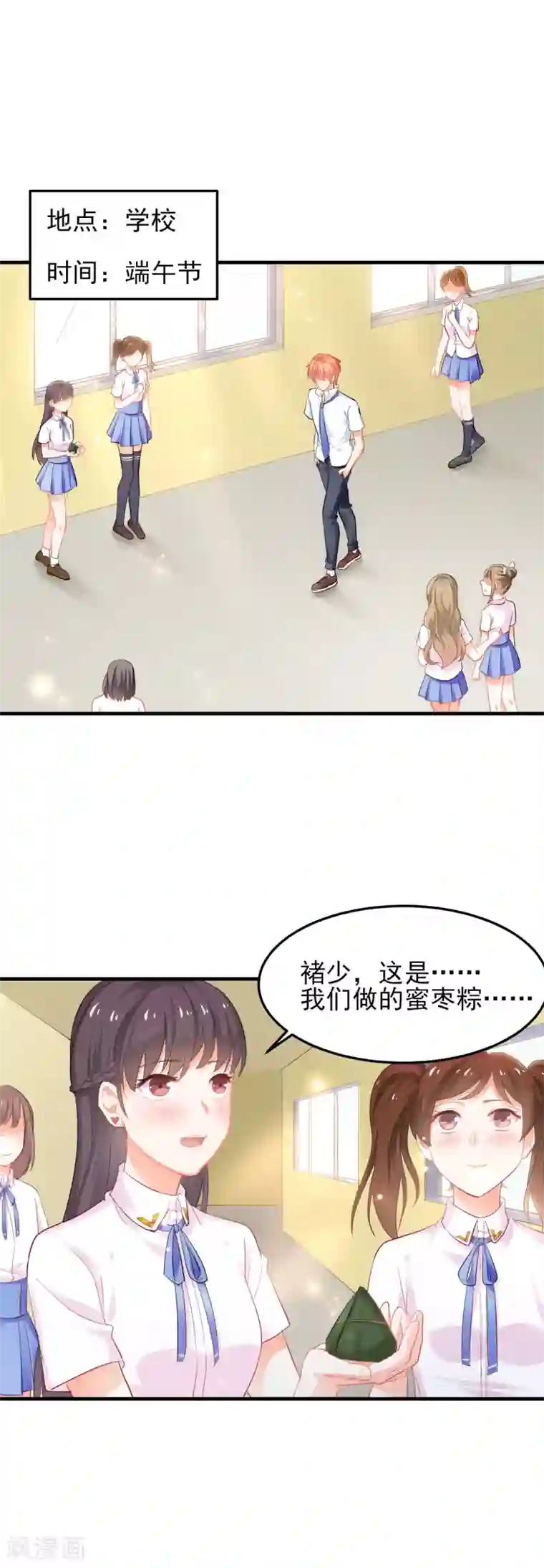 霸道校草的野丫头番外篇 端午节也要一起