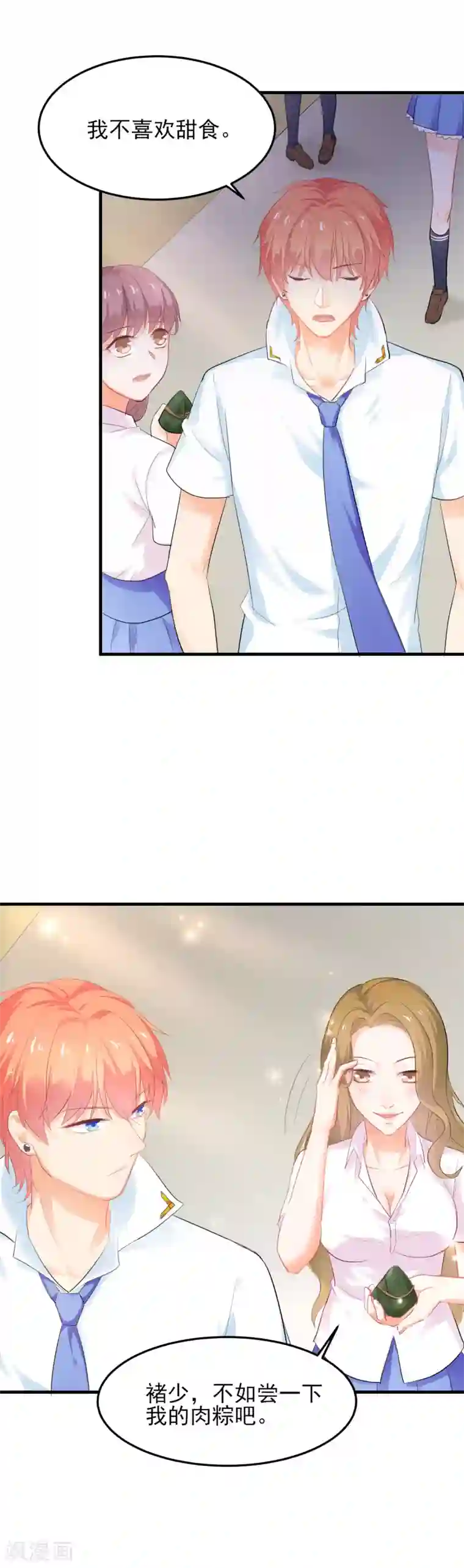 霸道校草的野丫头番外篇 端午节也要一起