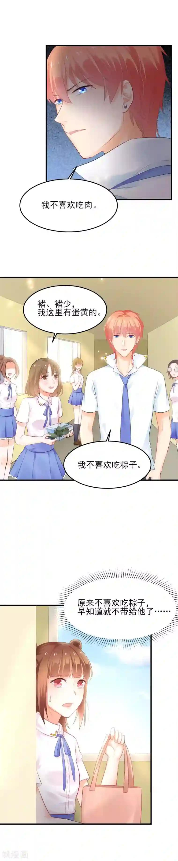 霸道校草的野丫头番外篇 端午节也要一起