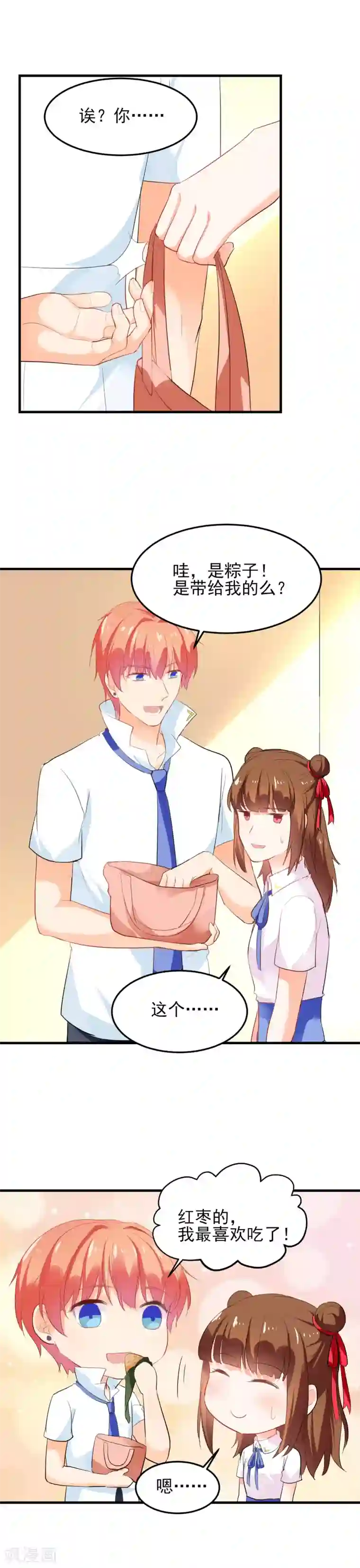 霸道校草的野丫头番外篇 端午节也要一起