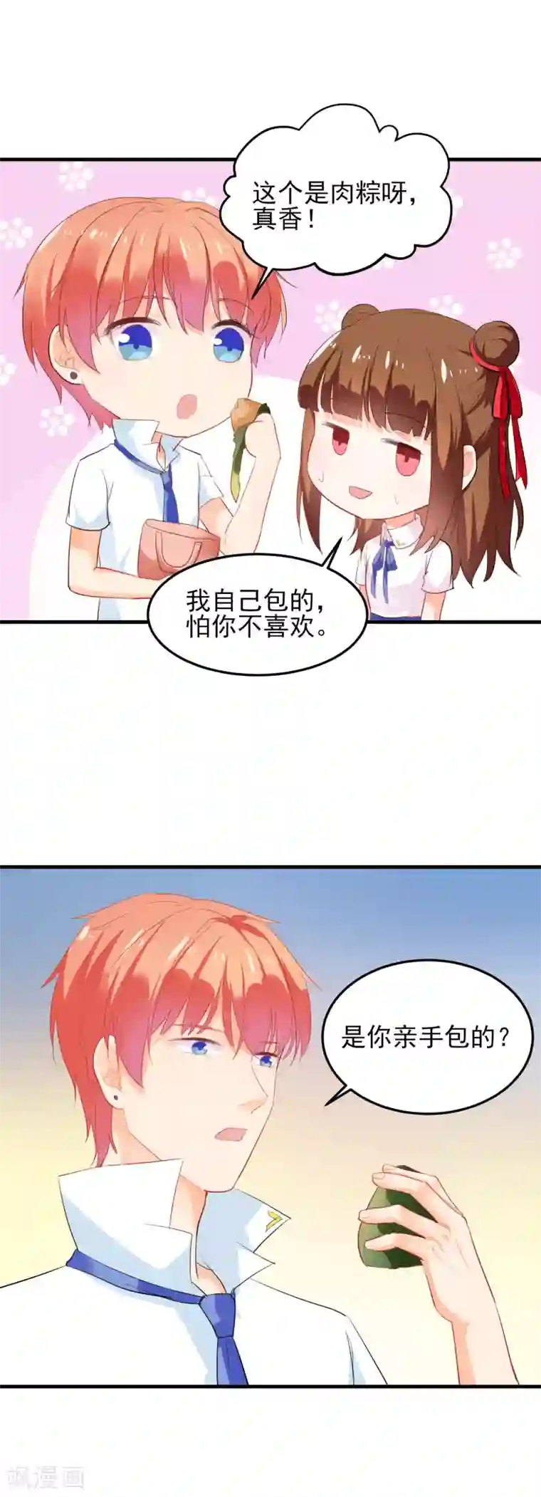 霸道校草的野丫头番外篇 端午节也要一起