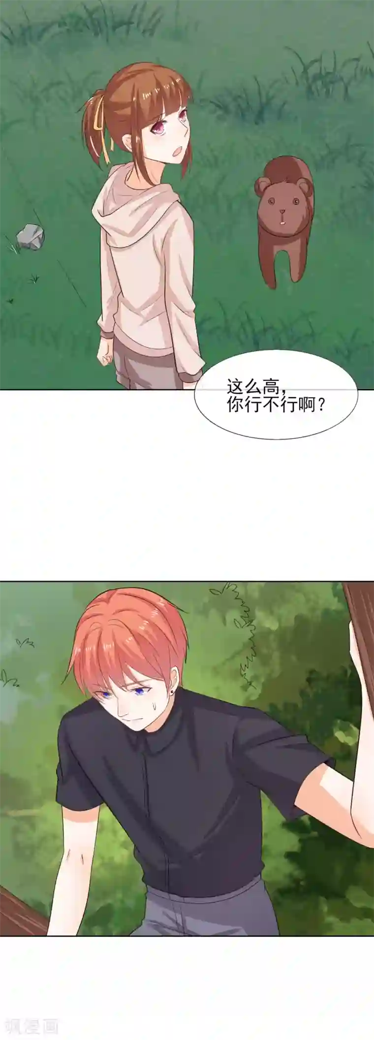 霸道校草的野丫头第40话 装逼失败