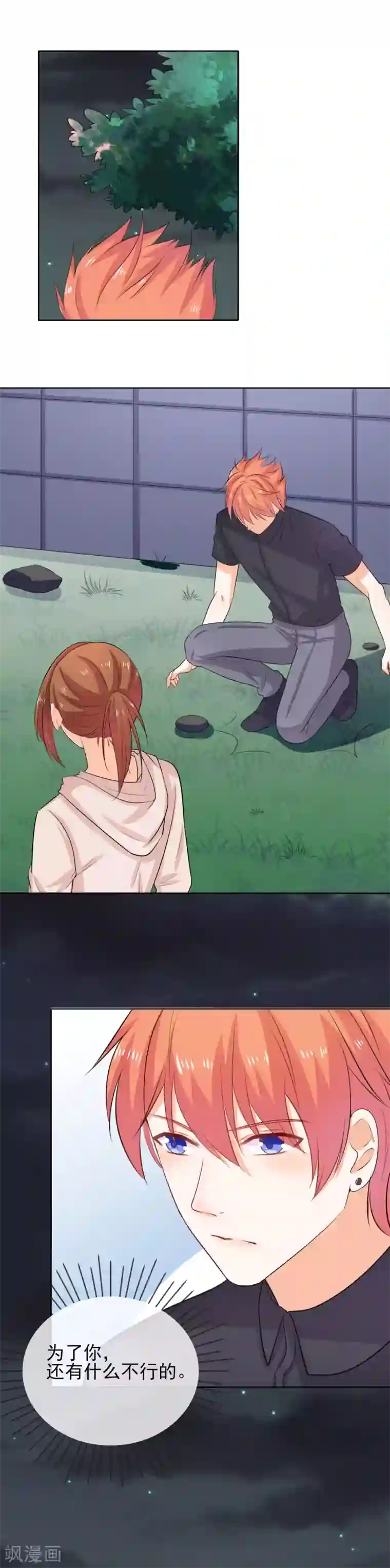 霸道校草的野丫头第40话 装逼失败