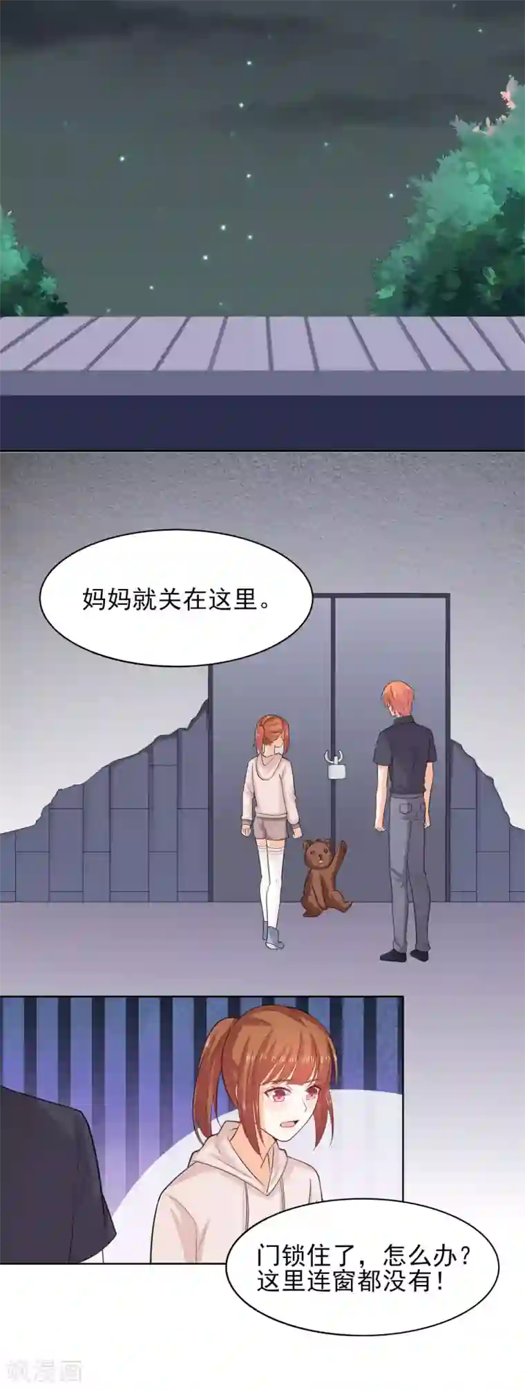 霸道校草的野丫头第40话 装逼失败