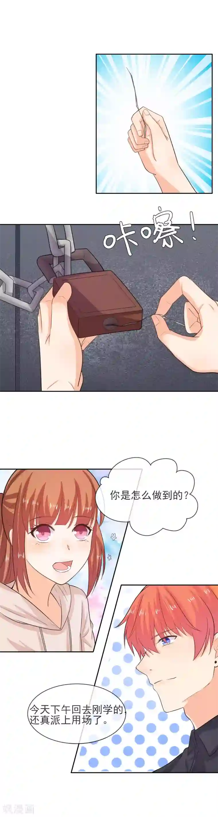 霸道校草的野丫头第40话 装逼失败