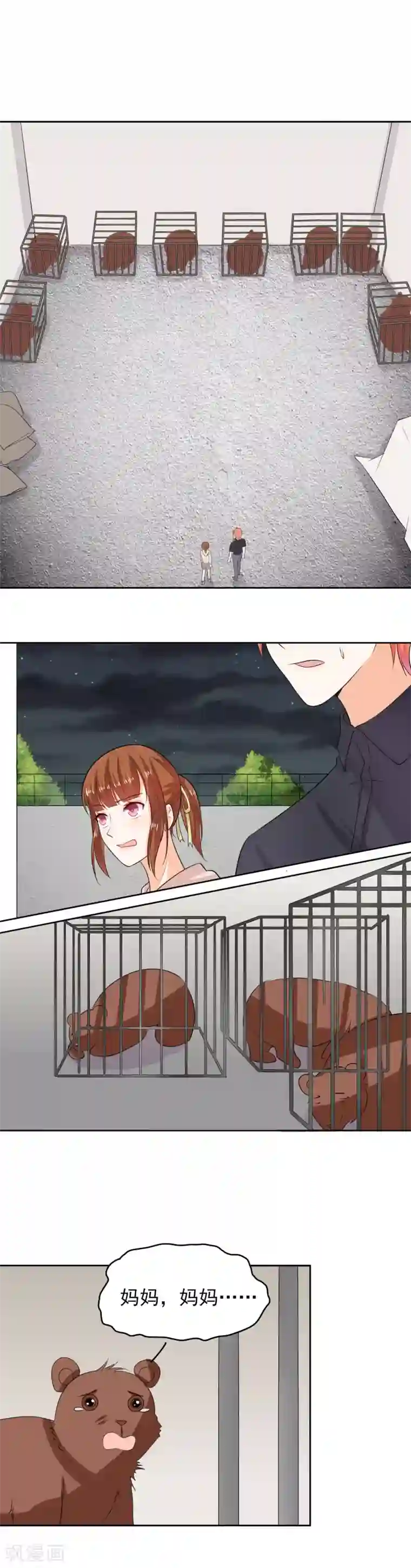 霸道校草的野丫头第40话 装逼失败