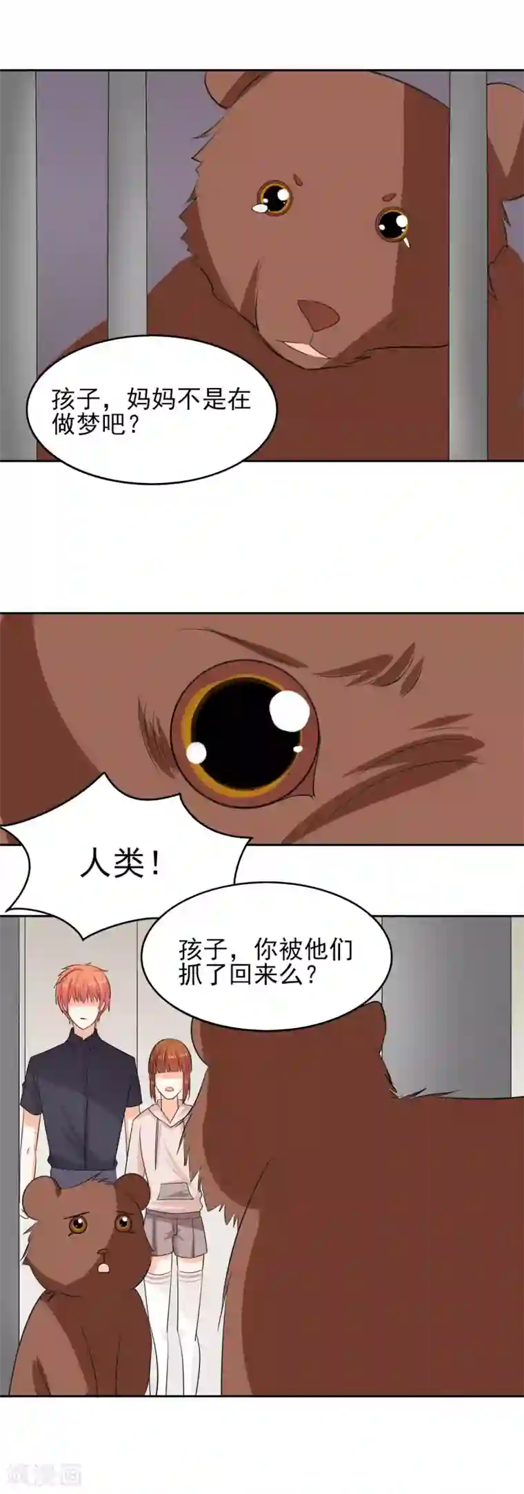 霸道校草的野丫头第40话 装逼失败