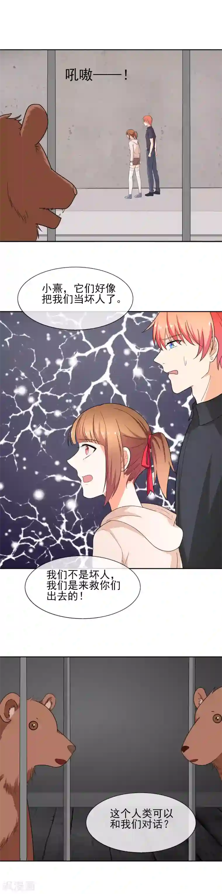 霸道校草的野丫头第40话 装逼失败