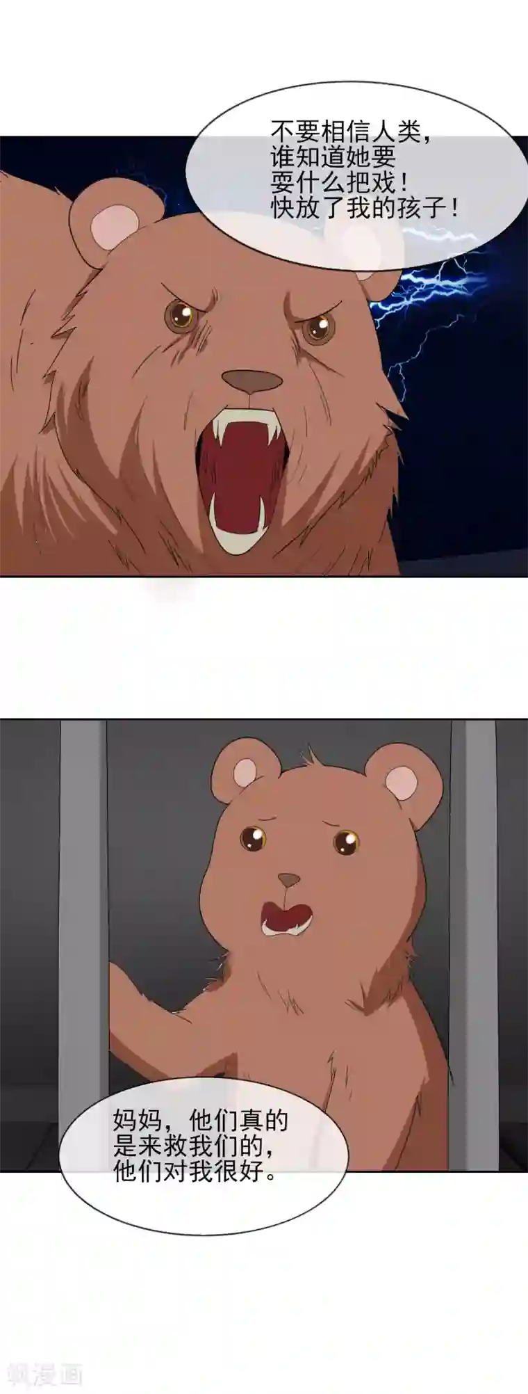 霸道校草的野丫头第40话 装逼失败