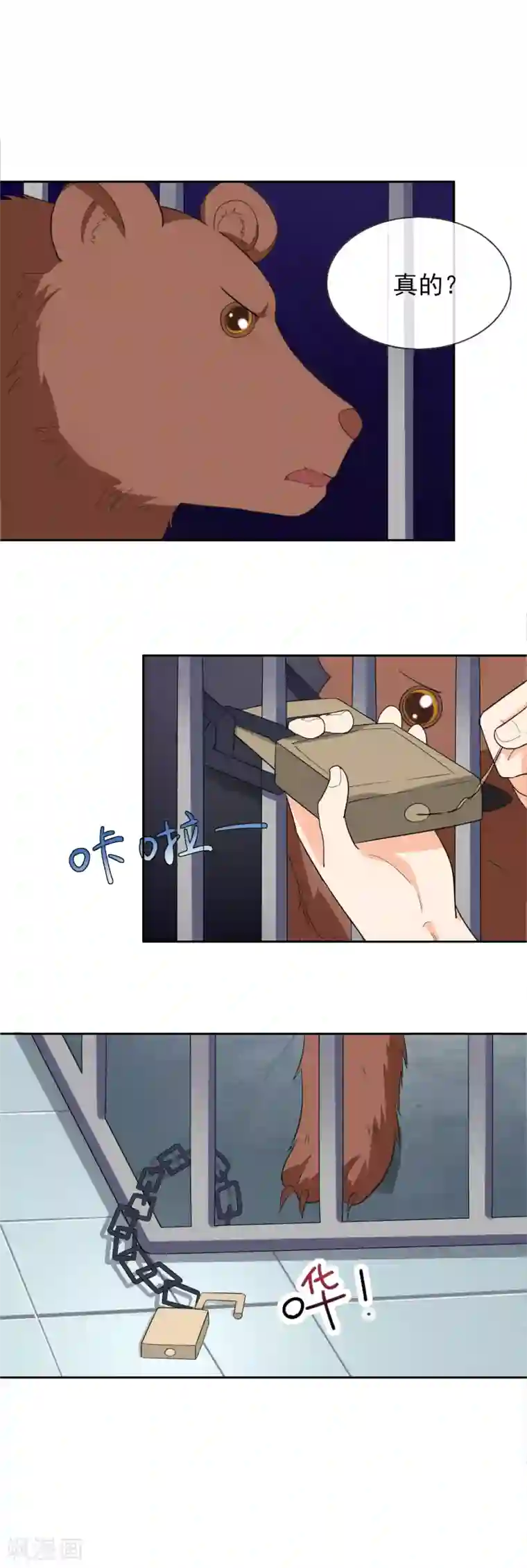 霸道校草的野丫头第40话 装逼失败