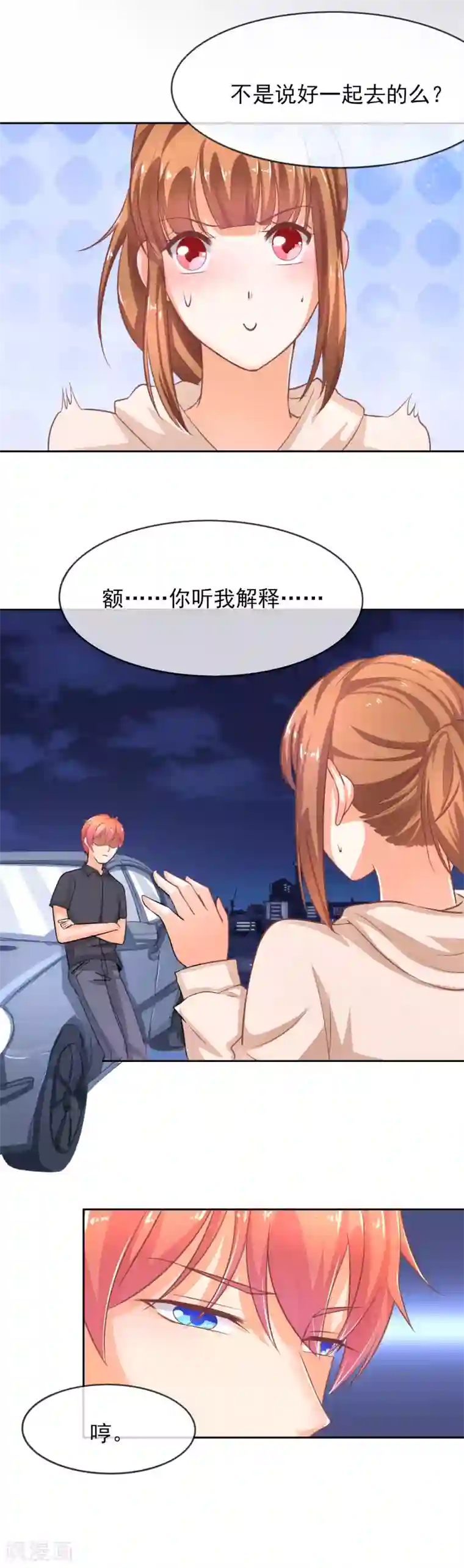 霸道校草的野丫头第40话 装逼失败