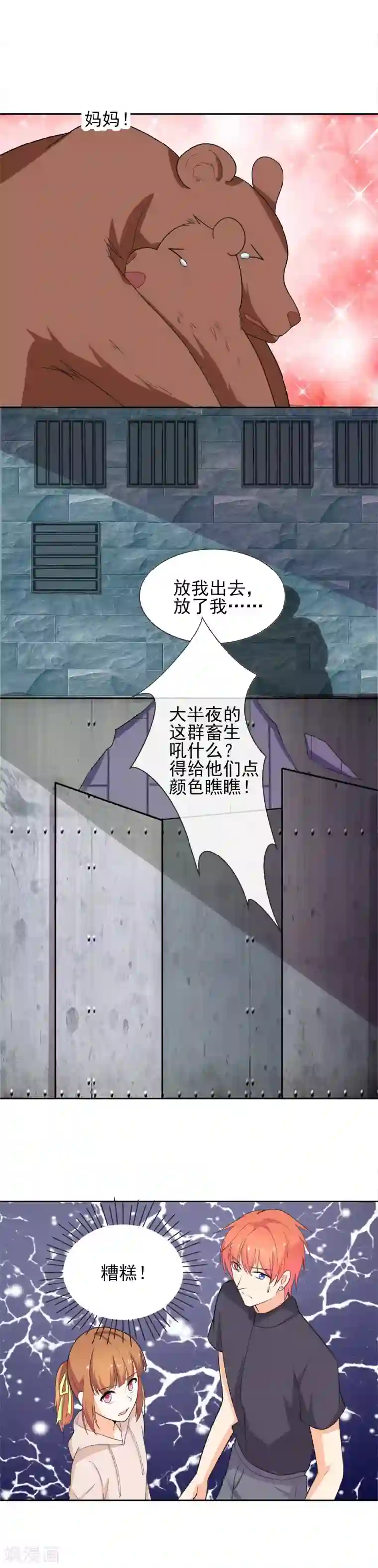 霸道校草的野丫头第40话 装逼失败