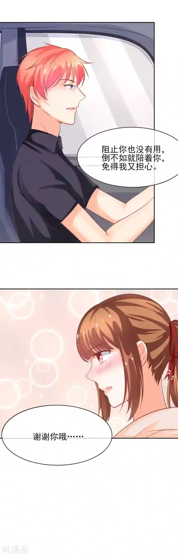 霸道校草的野丫头第40话 装逼失败