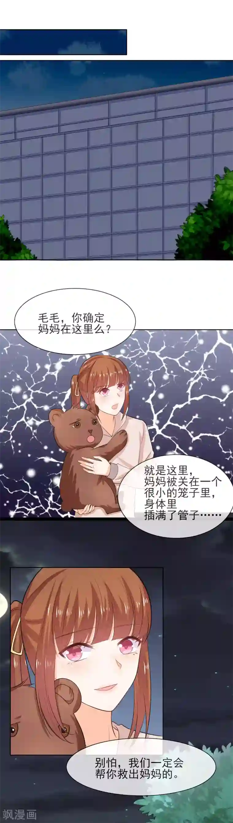 霸道校草的野丫头第40话 装逼失败