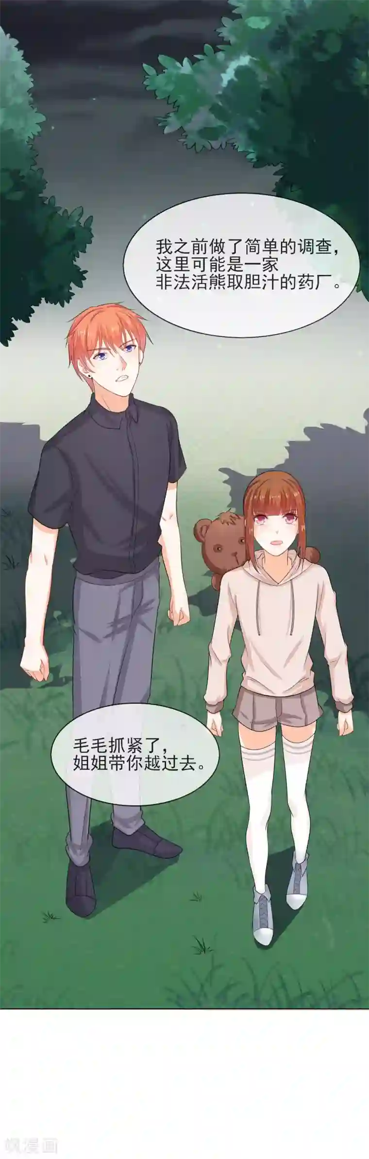 霸道校草的野丫头第40话 装逼失败