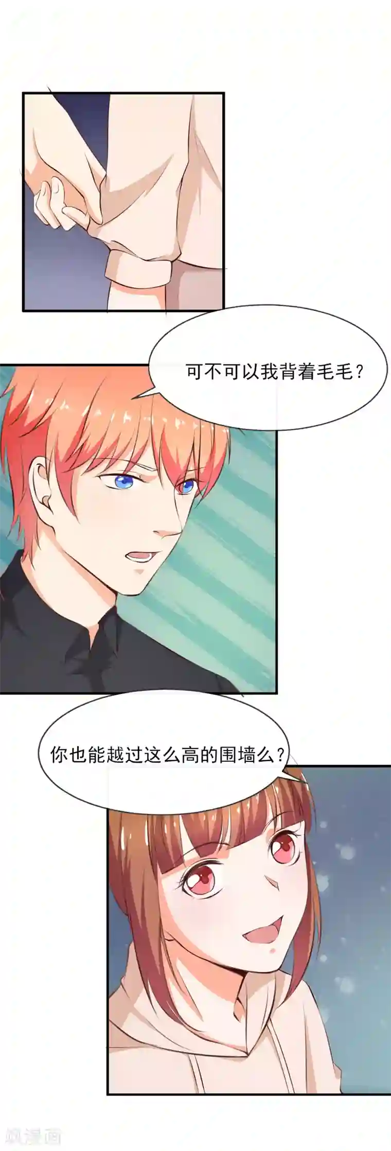 霸道校草的野丫头第40话 装逼失败