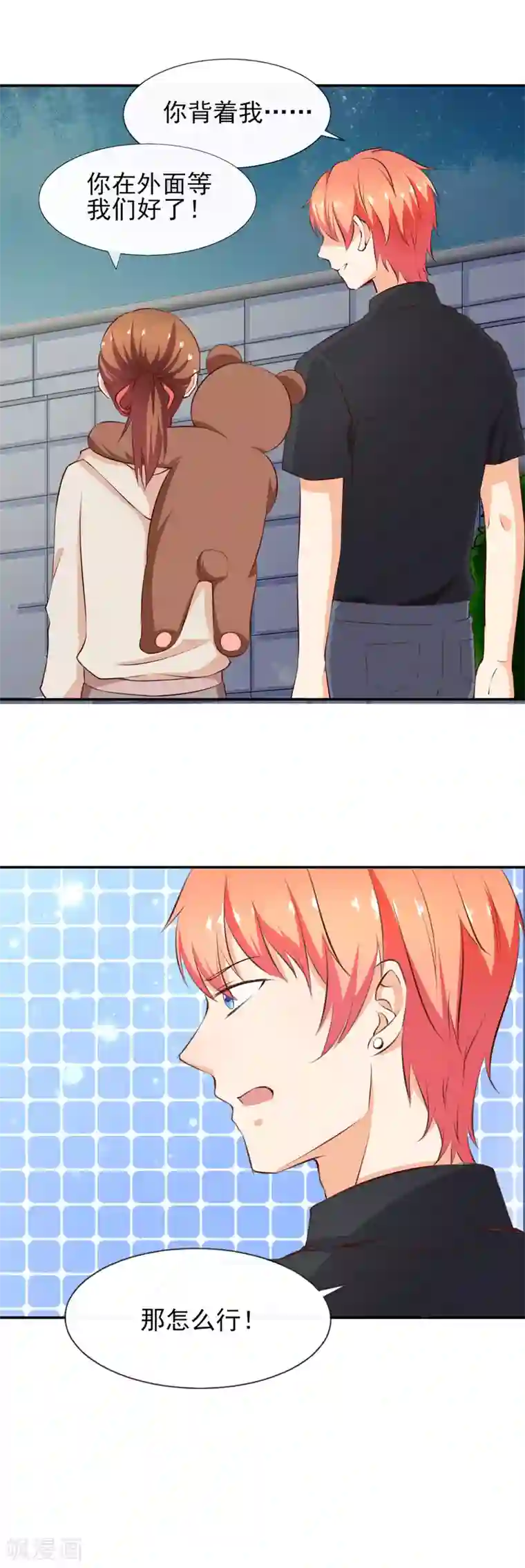 霸道校草的野丫头第40话 装逼失败