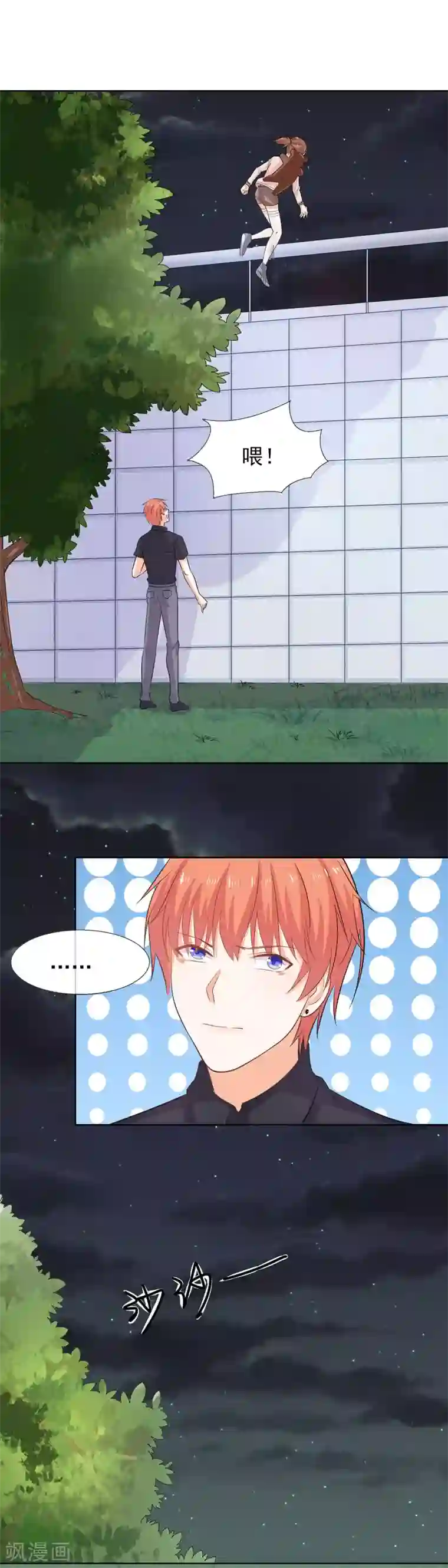 霸道校草的野丫头第40话 装逼失败