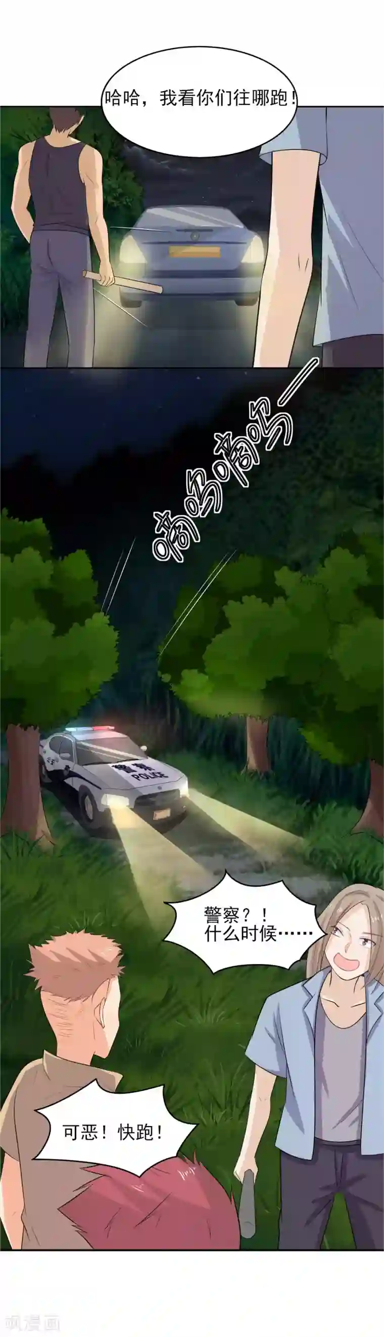 霸道校草的野丫头第41话 我想你了