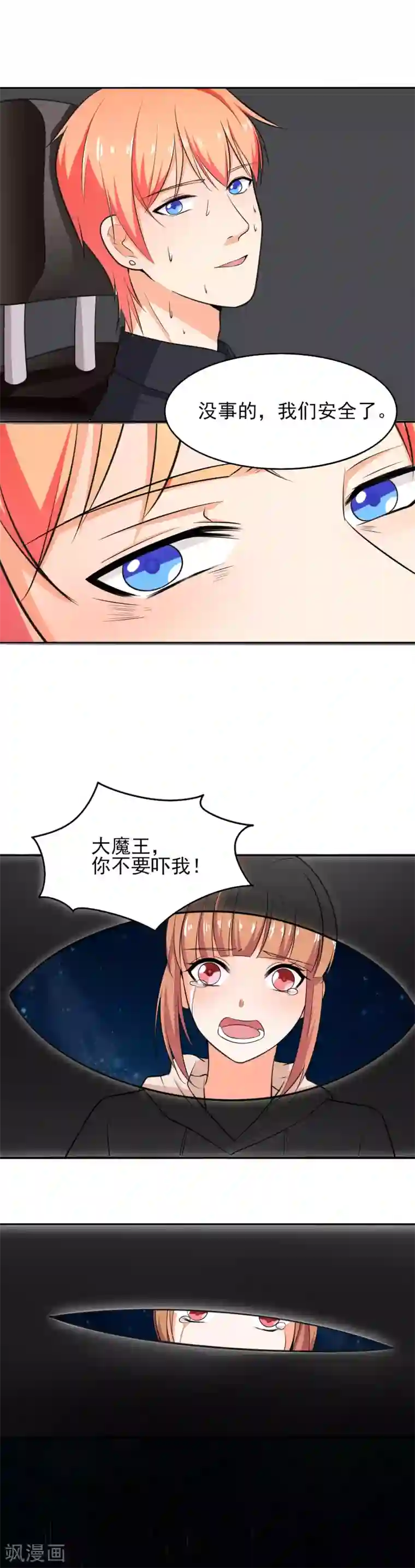 霸道校草的野丫头第41话 我想你了