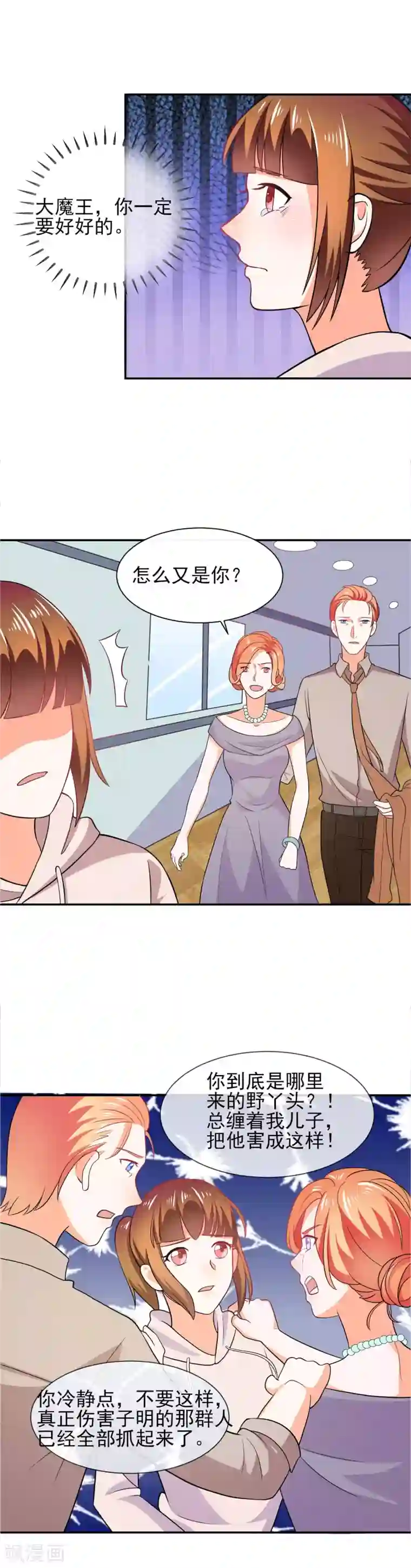 霸道校草的野丫头第41话 我想你了