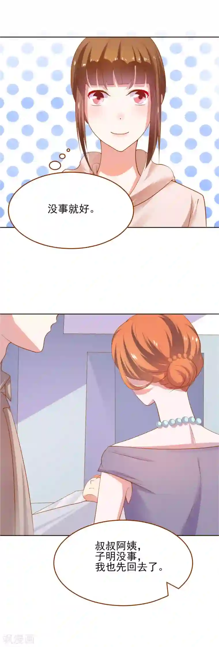 霸道校草的野丫头第41话 我想你了