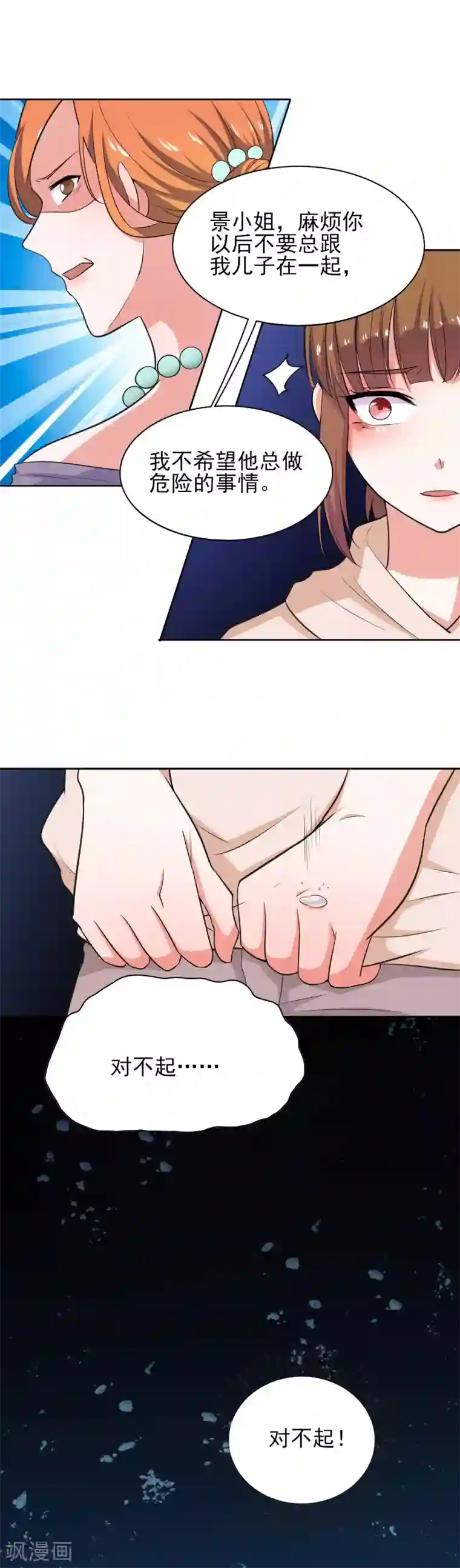 霸道校草的野丫头第41话 我想你了