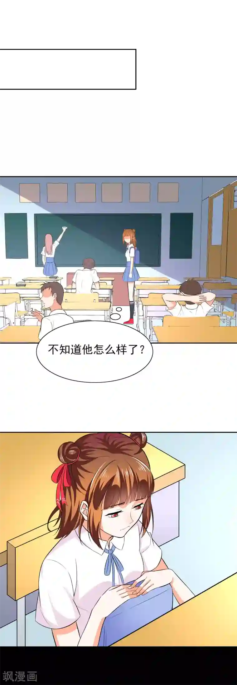 霸道校草的野丫头第41话 我想你了