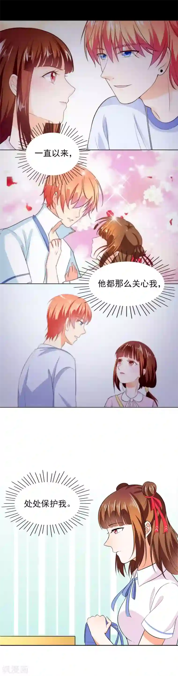 霸道校草的野丫头第41话 我想你了