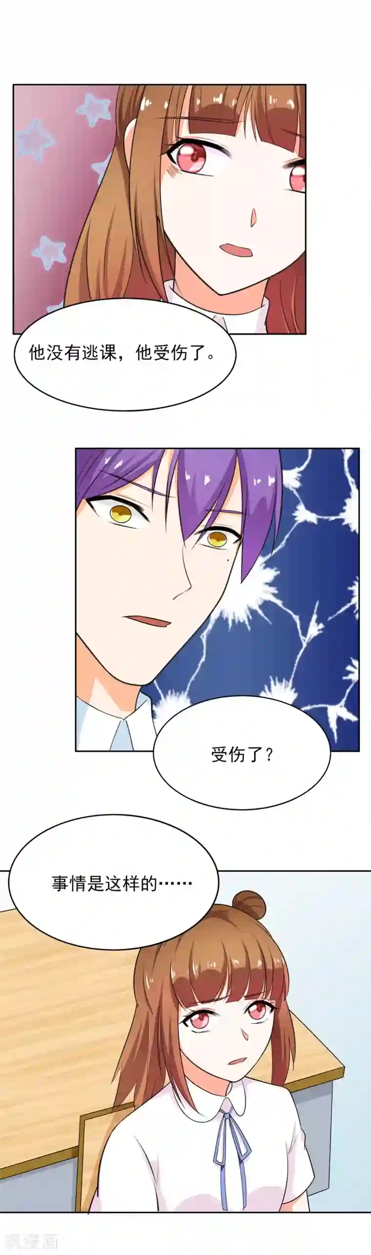 霸道校草的野丫头第41话 我想你了