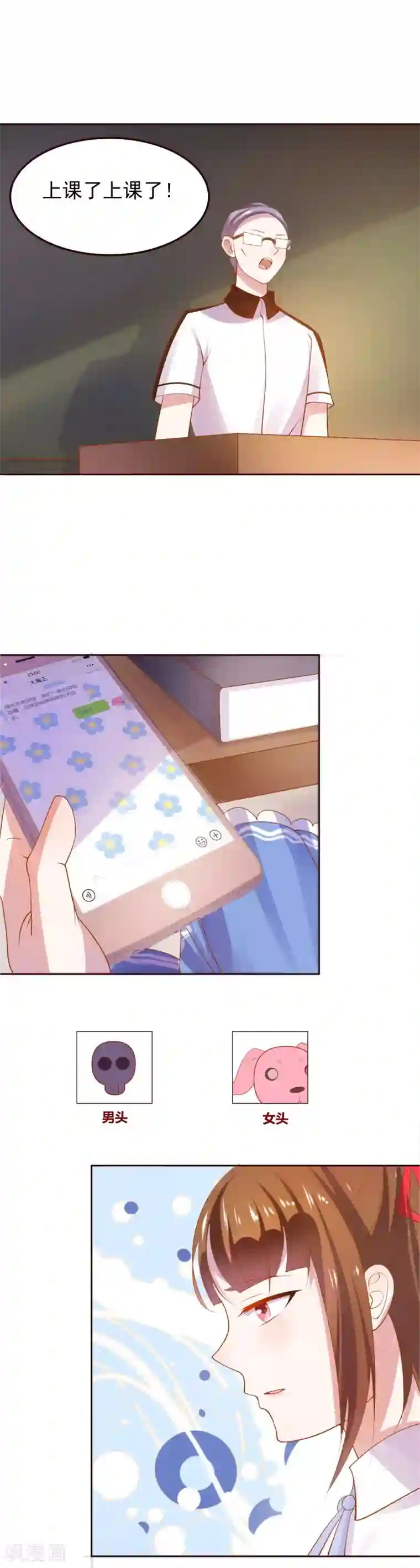 霸道校草的野丫头第41话 我想你了