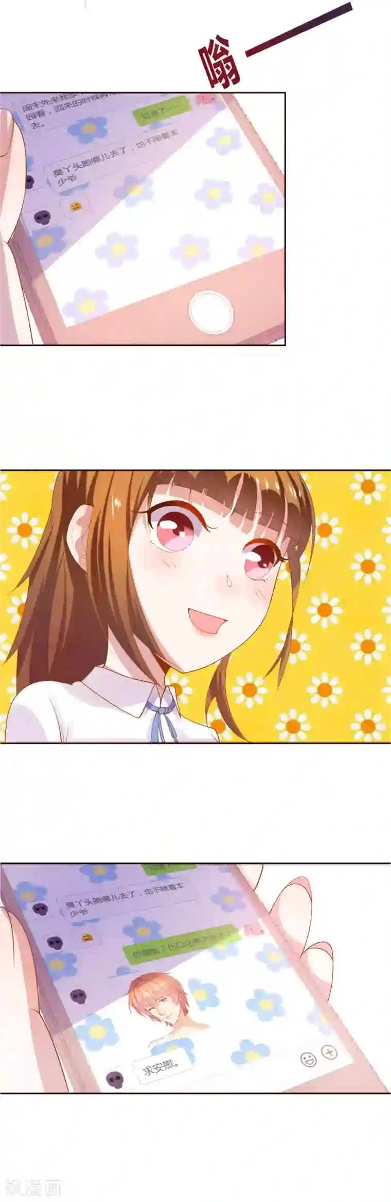 霸道校草的野丫头第41话 我想你了