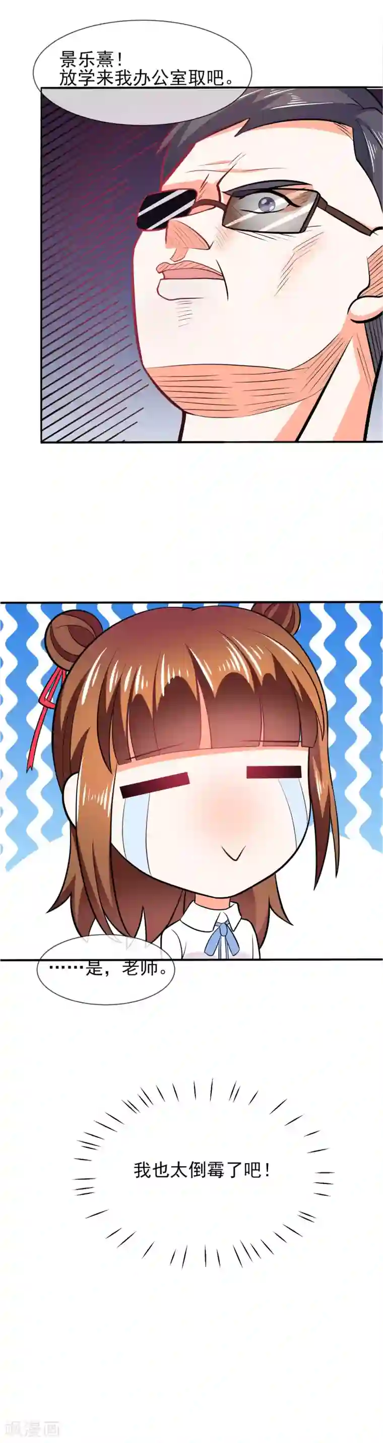 霸道校草的野丫头第41话 我想你了