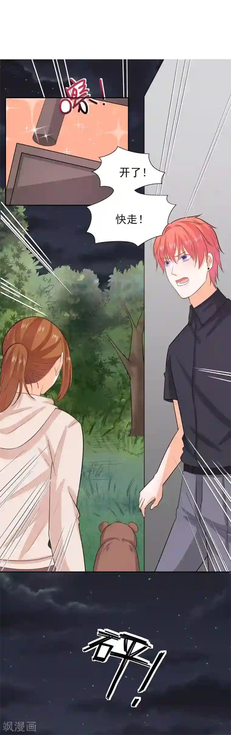 霸道校草的野丫头第41话 我想你了