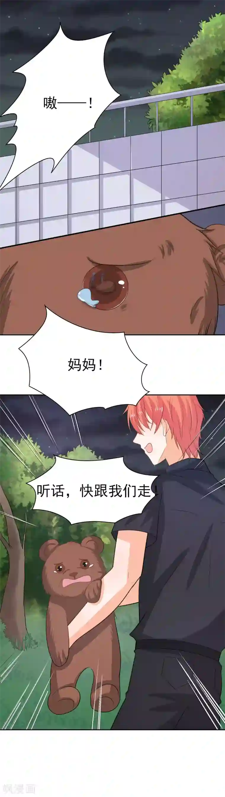 霸道校草的野丫头第41话 我想你了