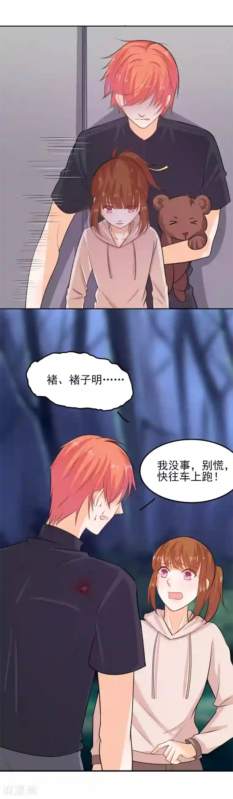 霸道校草的野丫头第41话 我想你了