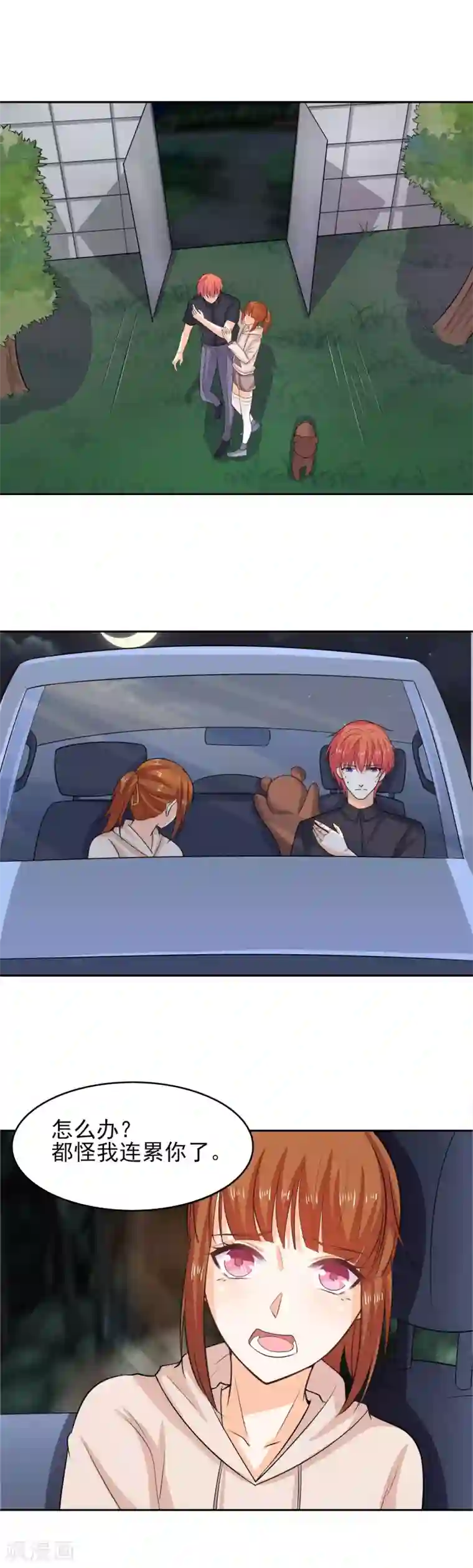 霸道校草的野丫头第41话 我想你了