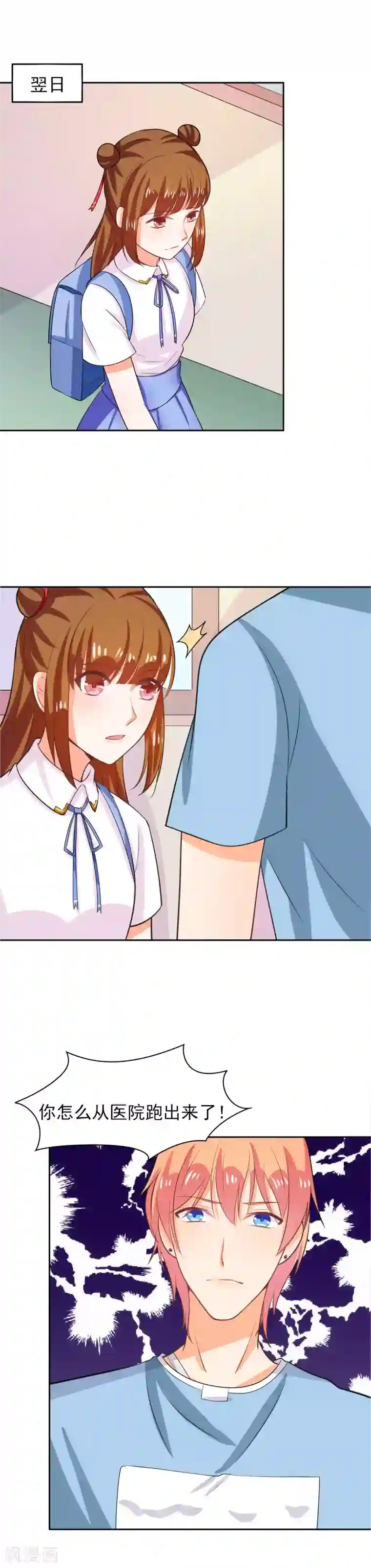 霸道校草的野丫头第42话 不安分的家伙