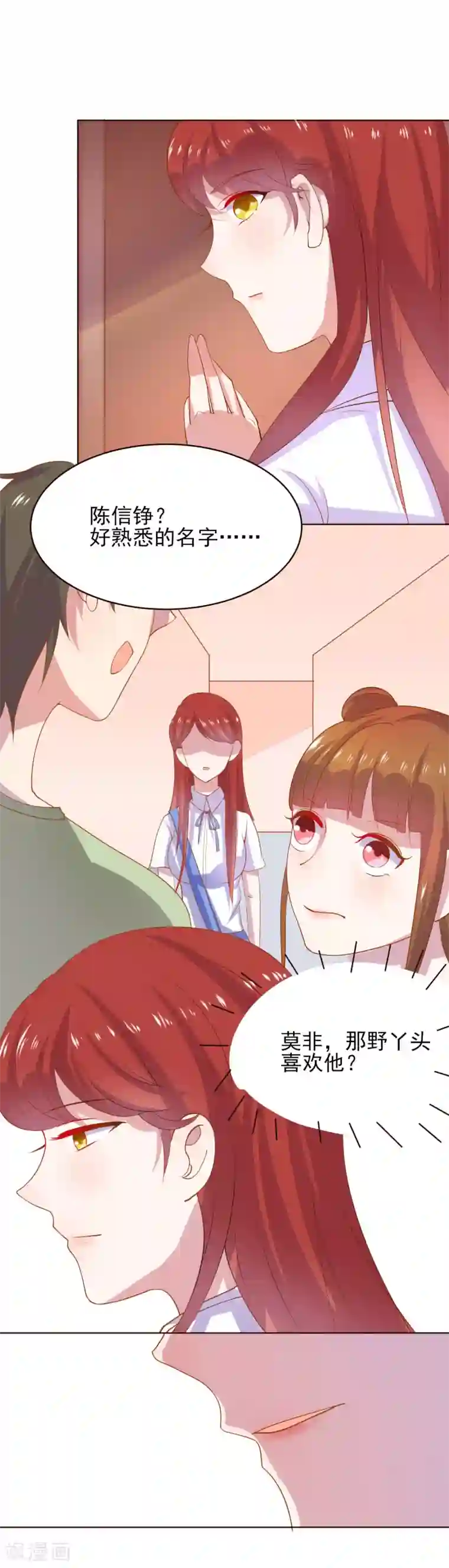 霸道校草的野丫头第42话 不安分的家伙