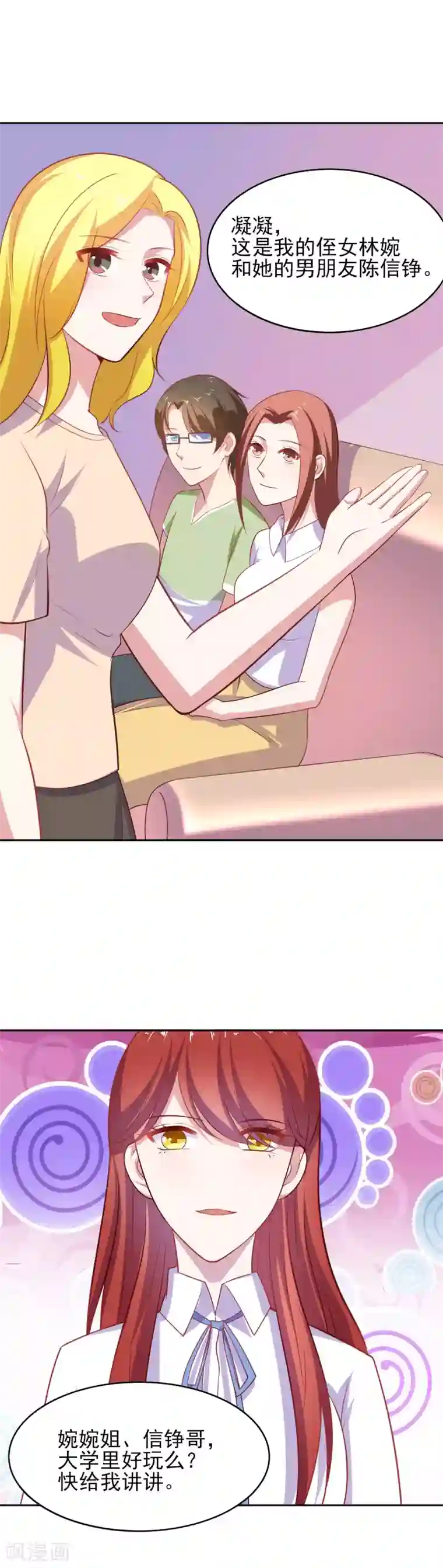 霸道校草的野丫头第42话 不安分的家伙