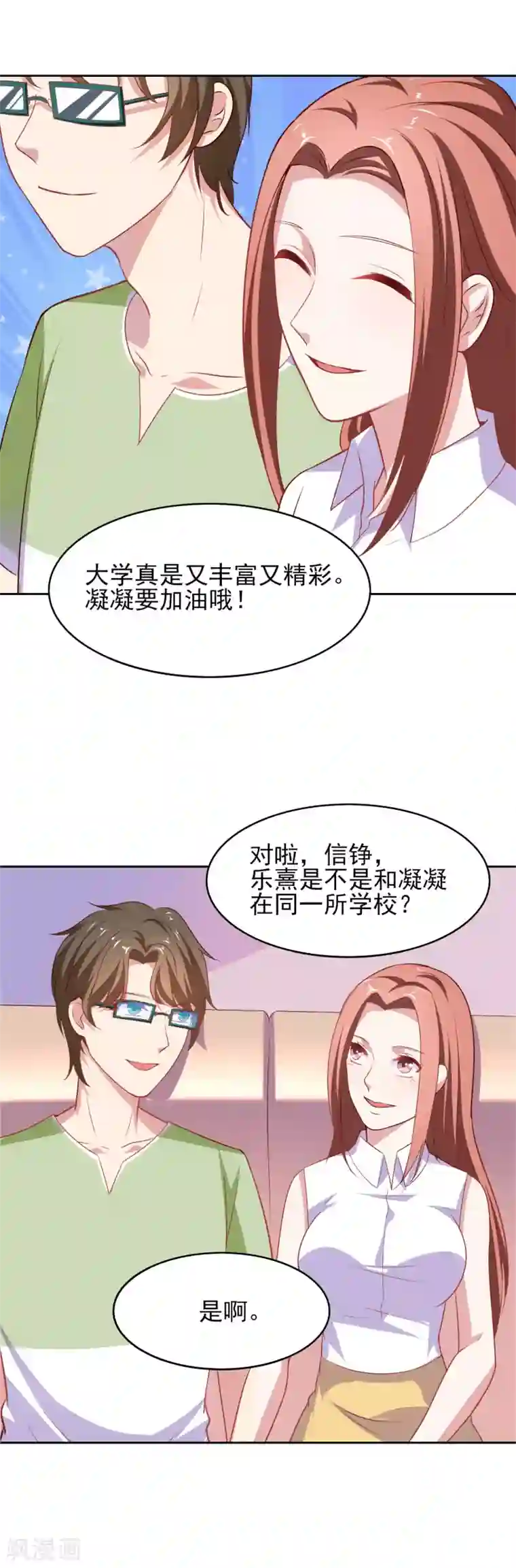 霸道校草的野丫头第42话 不安分的家伙