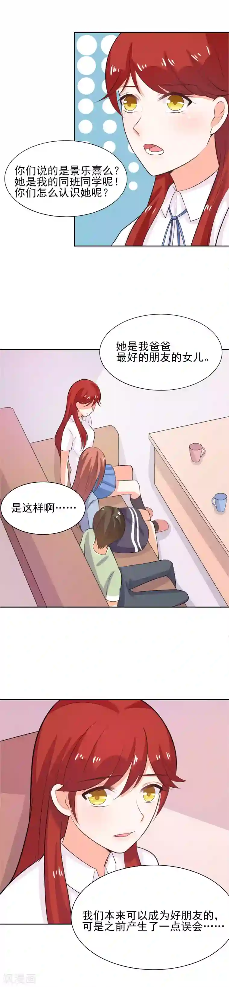 霸道校草的野丫头第42话 不安分的家伙