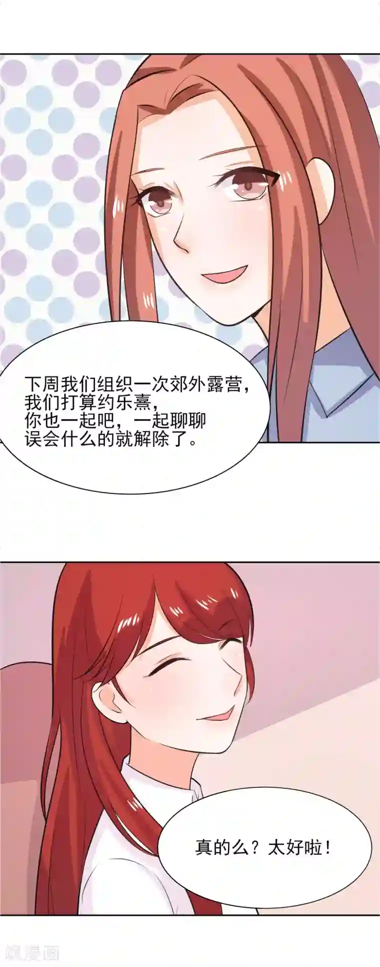 霸道校草的野丫头第42话 不安分的家伙