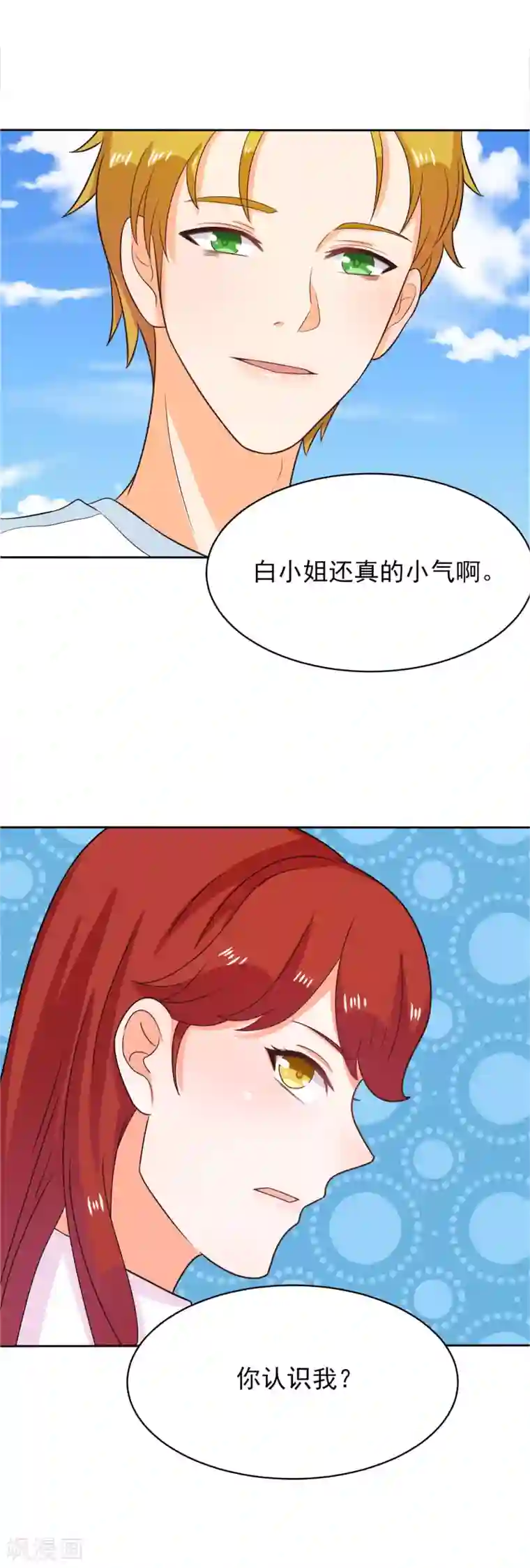 霸道校草的野丫头第42话 不安分的家伙