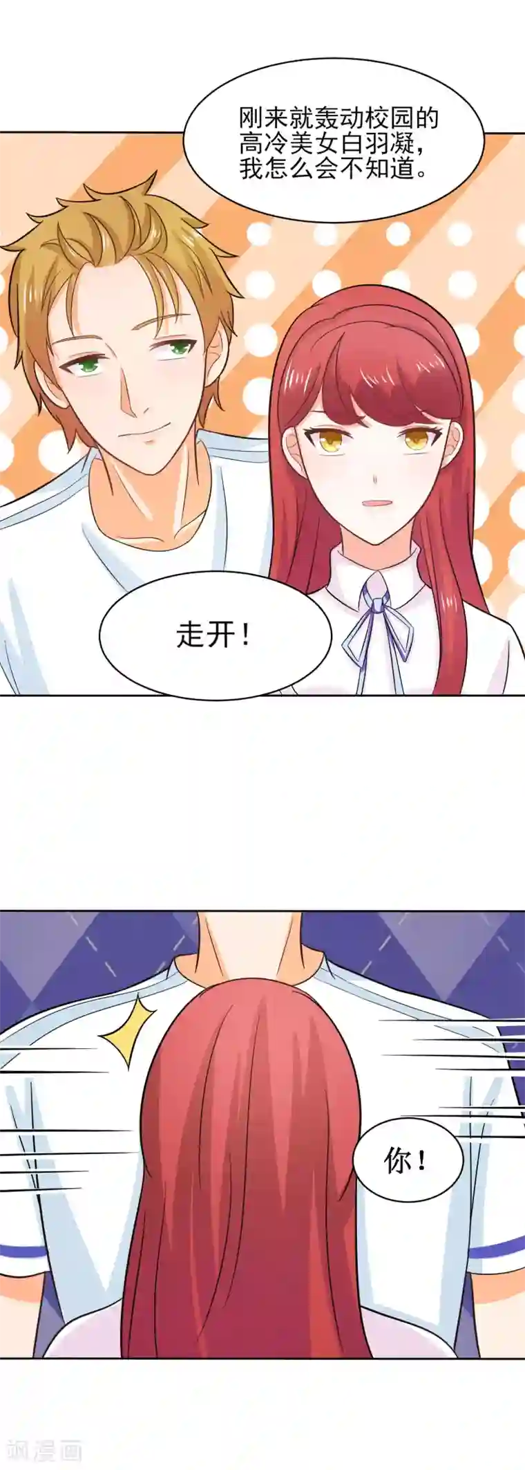 霸道校草的野丫头第42话 不安分的家伙